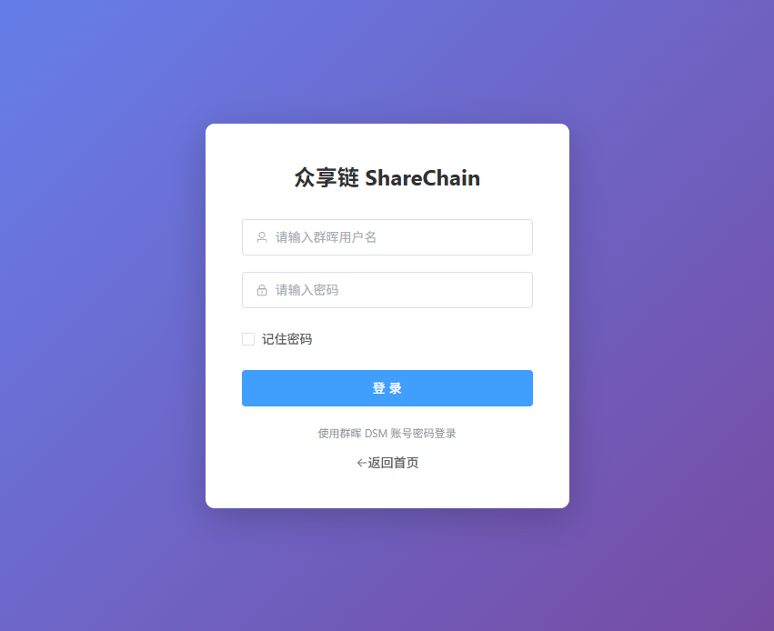 群晖 DSM 登录